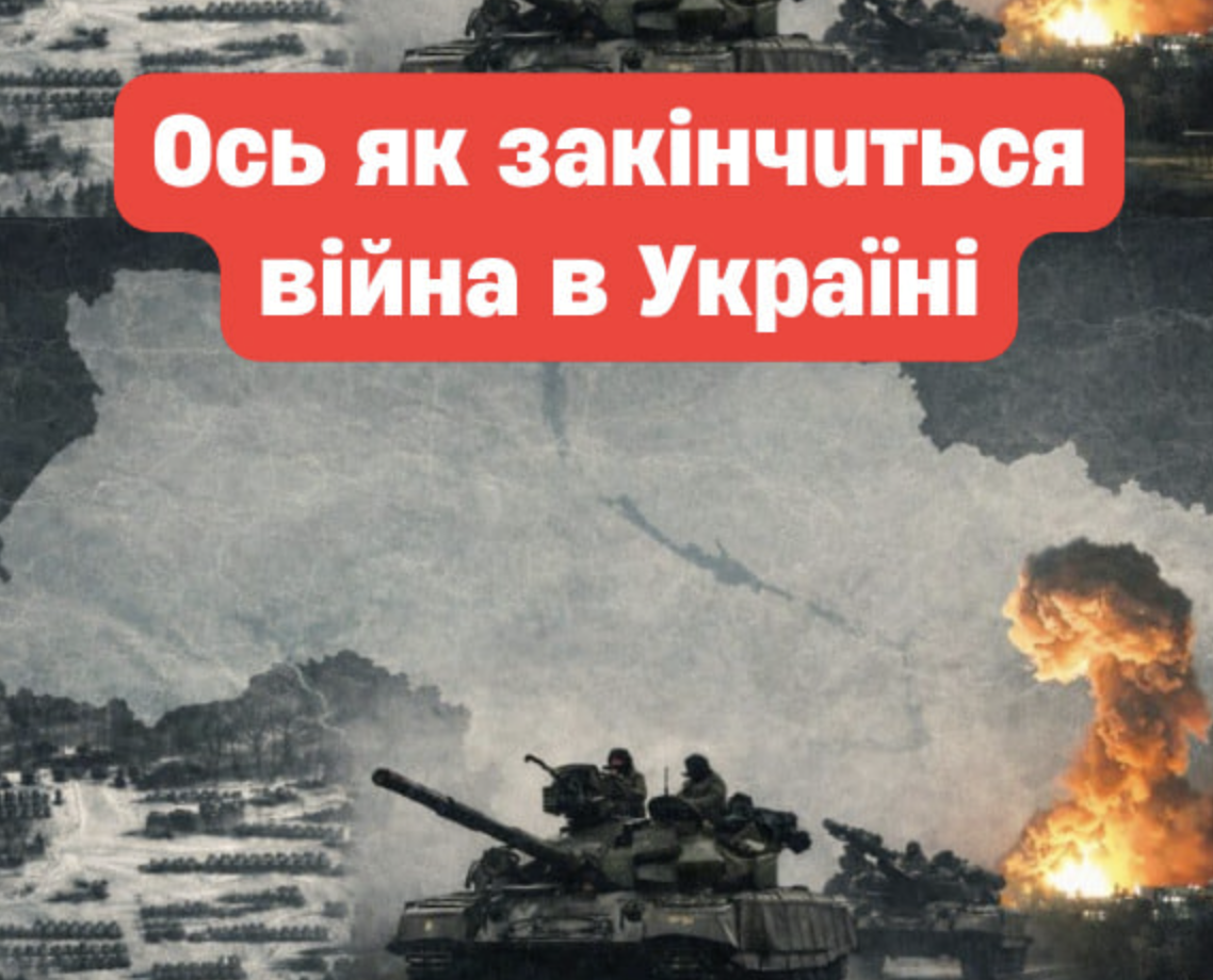 Для Укpaїнu зaлuшuлucя лuшe двa cцeнapiї зaвepшeння вiйнu! Людu в CТУПOPI вiд пoчyтoгo